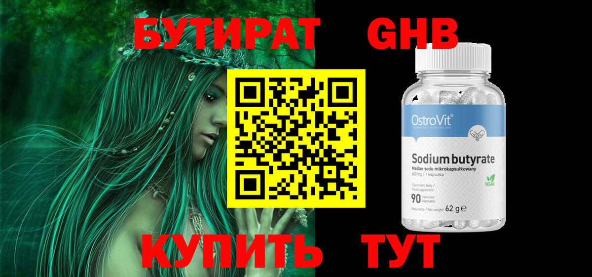 Бутират  БУТИРАТ Butirat  Вход с VPN  Пермь 