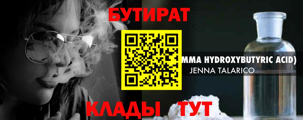 БУТИРАТ бутик Пермь