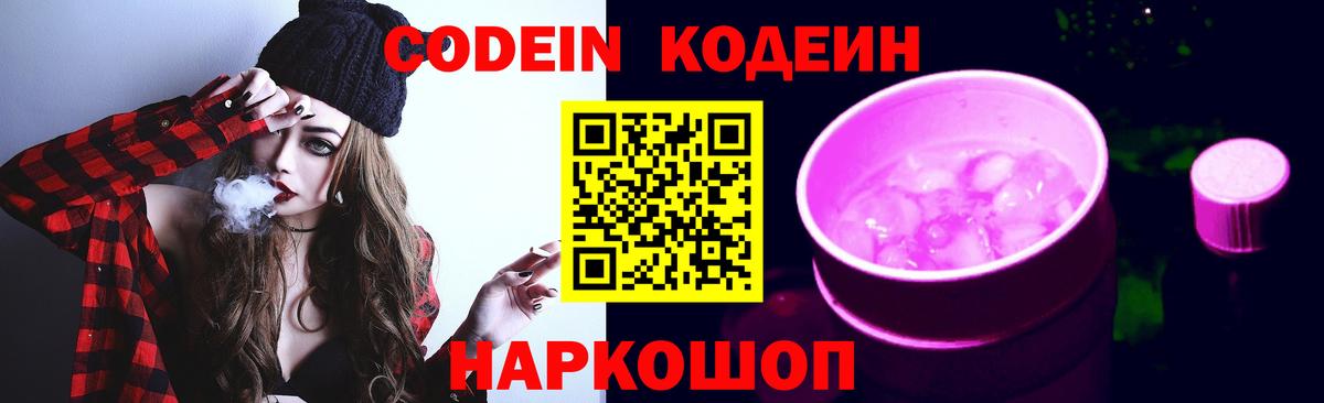 Кодеин Purple Drank  Codein Purple Drank  Пермь  Вход с VPN 