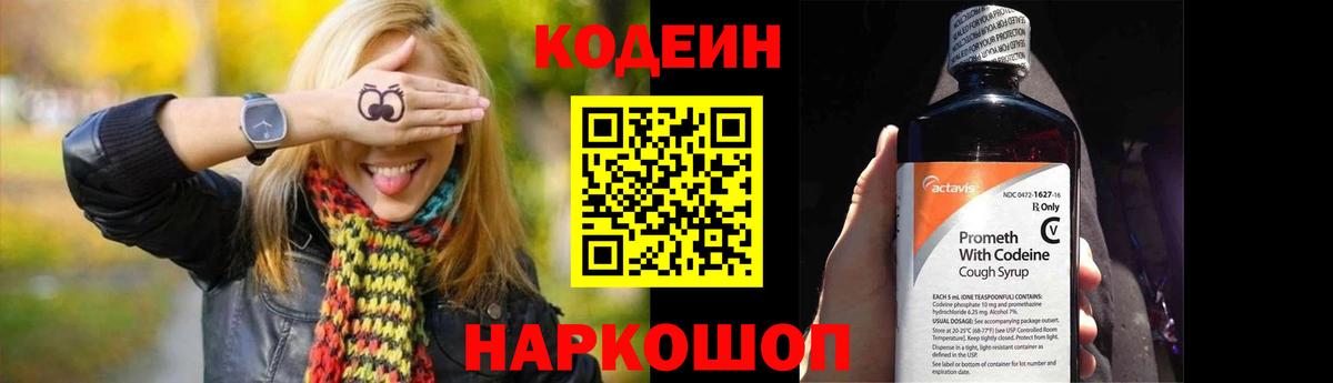 Кодеин напиток Lean (лин) Пермь