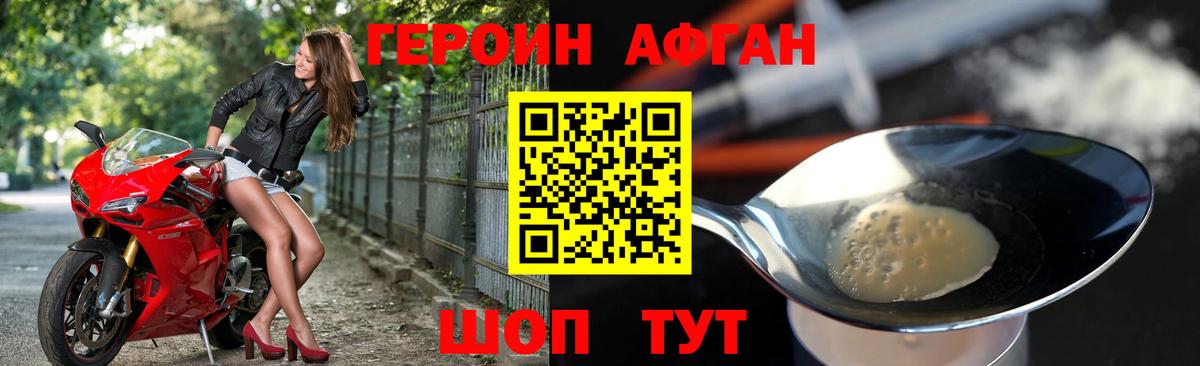 Героин афганец  Вход с VPN  Пермь 