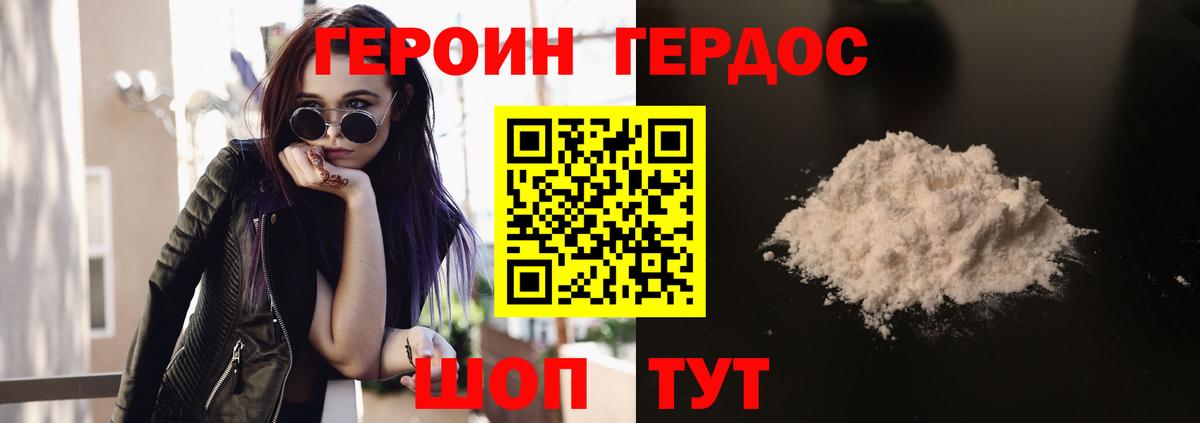 ГЕРОИН белый Пермь